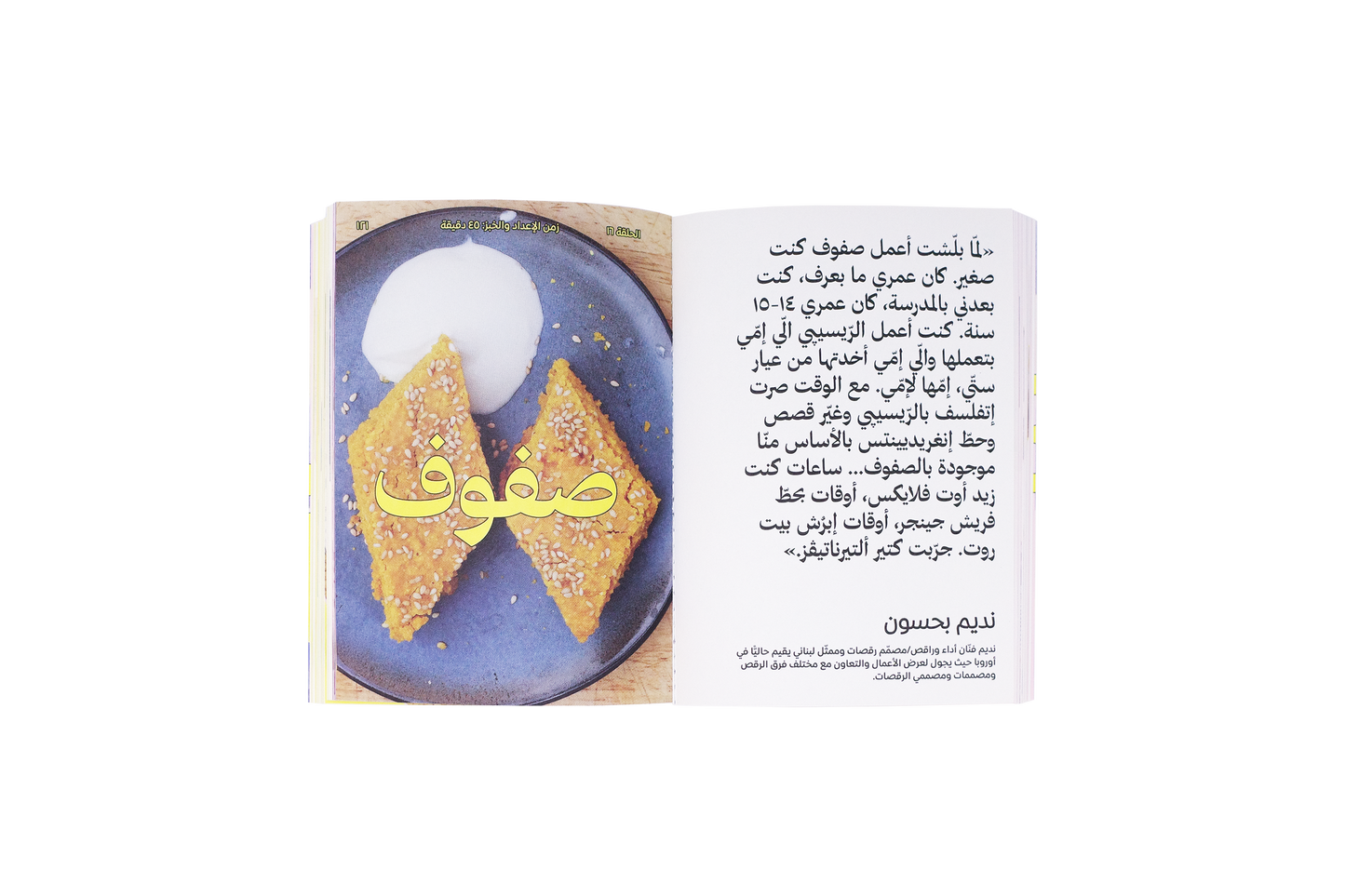 Lentil Space. Recipes from Artists’ Homes