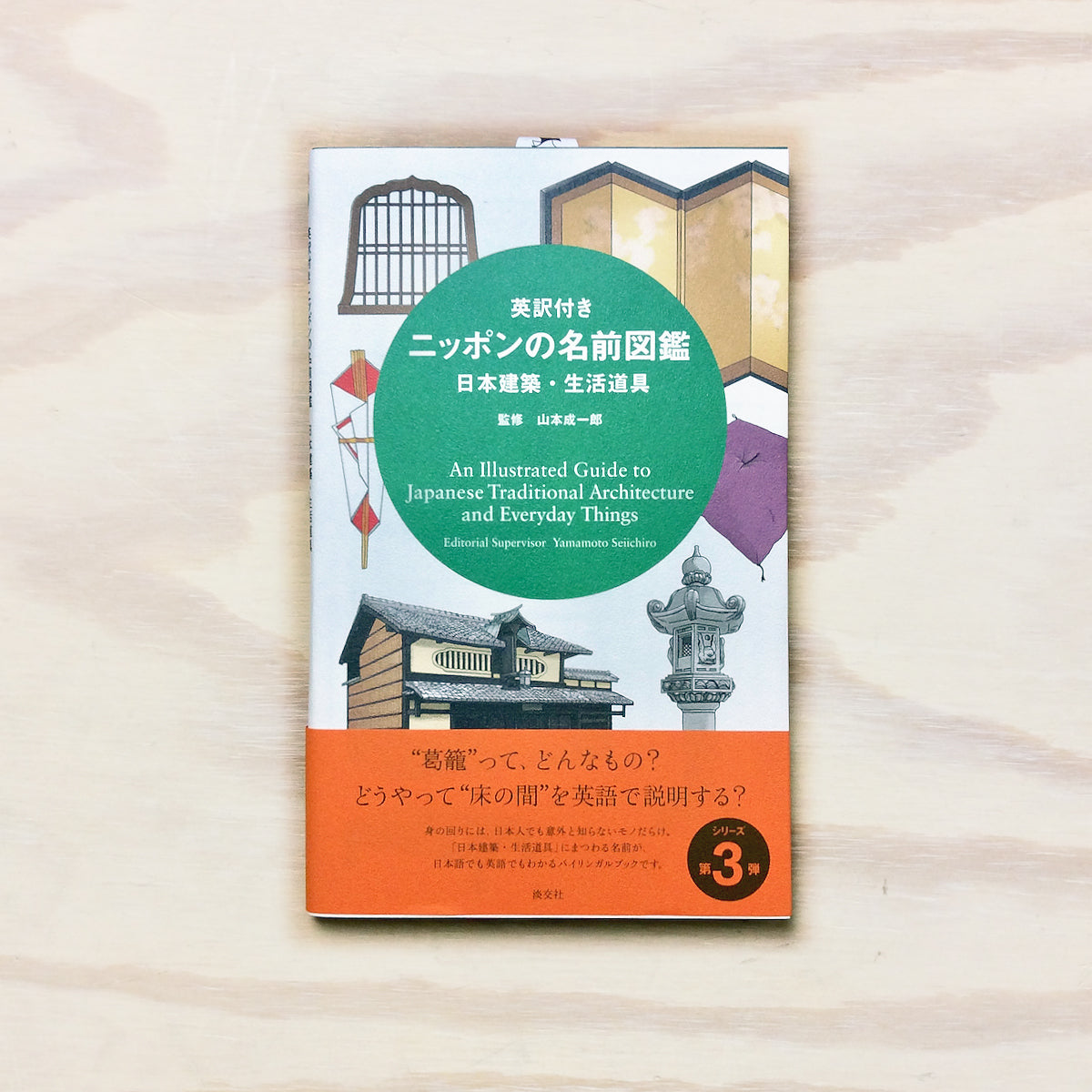 An Illustrated Guide To Japanese Traditional Architecture and Everyday Things