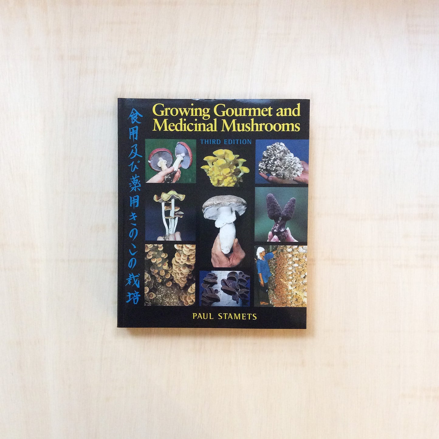 Growing Gourmet and Medicinal Mushrooms