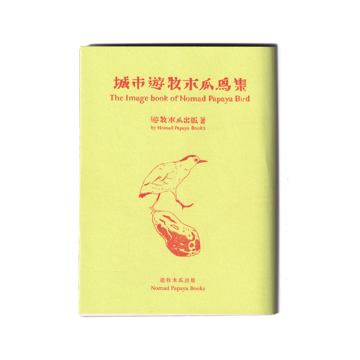 The Image Book of Nomad Papaya Bird