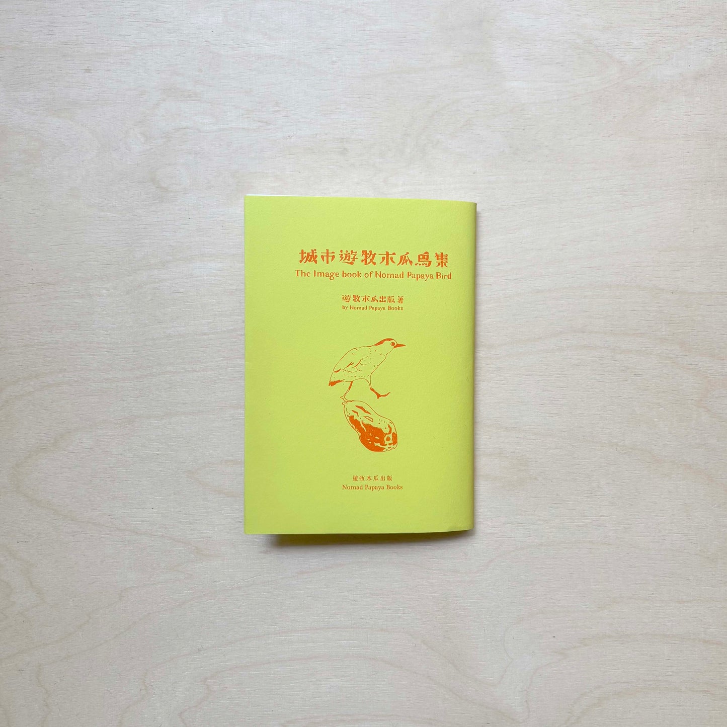 The Image Book of Nomad Papaya Bird