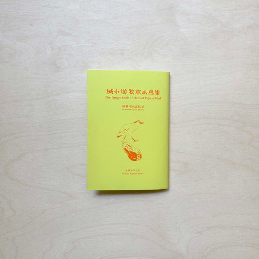 The Image Book of Nomad Papaya Bird
