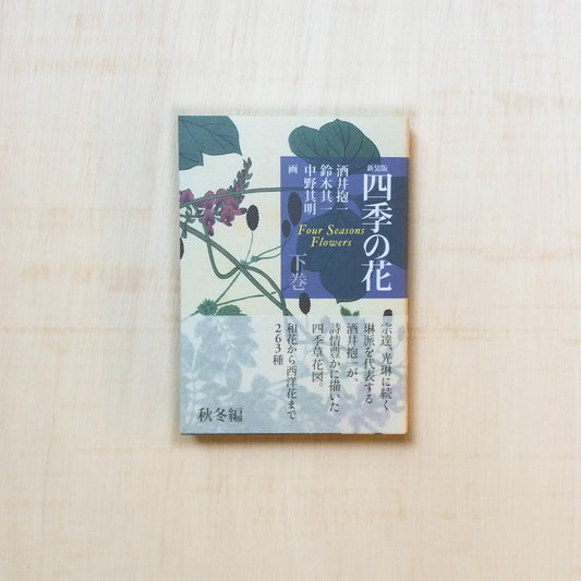 Four Seasons Flowers - Purple - in Japanese!