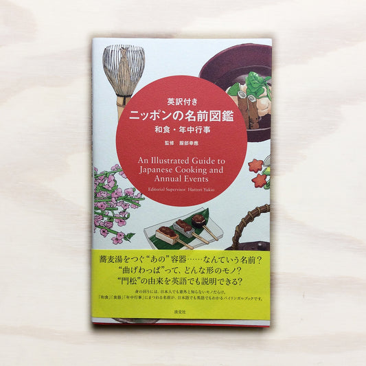 An Illustrated Guide to Japanese Cooking and annual Events