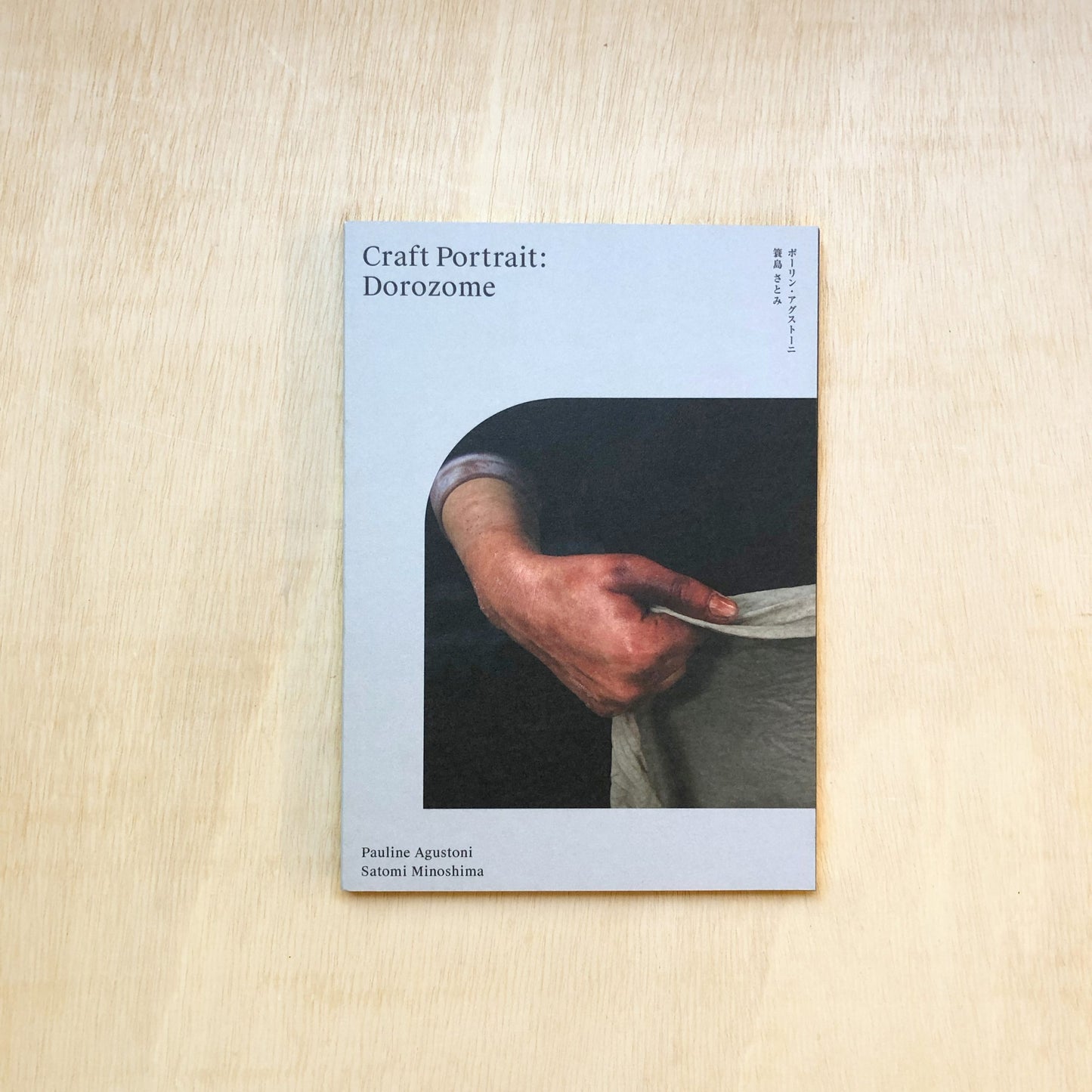 Craft Portrait: Dorozome